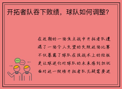 开拓者队吞下败绩，球队如何调整？