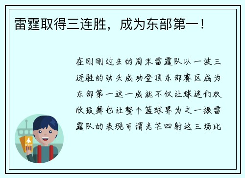 雷霆取得三连胜，成为东部第一！