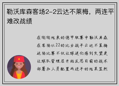 勒沃库森客场2-2云达不莱梅，两连平难改战绩