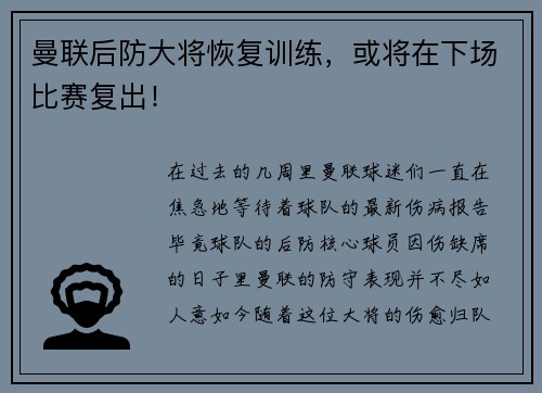 曼联后防大将恢复训练，或将在下场比赛复出！