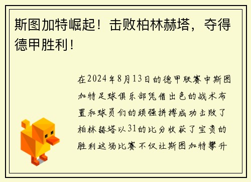 斯图加特崛起！击败柏林赫塔，夺得德甲胜利！