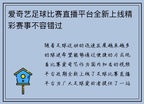 爱奇艺足球比赛直播平台全新上线精彩赛事不容错过