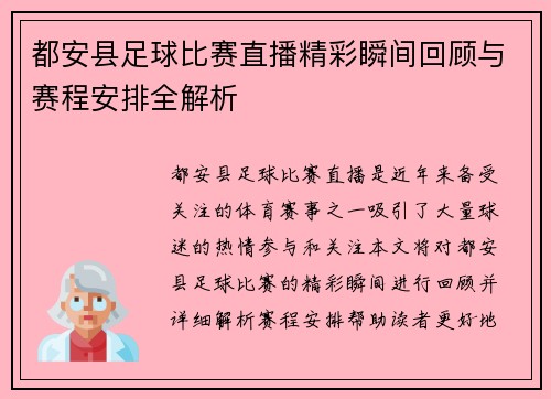 都安县足球比赛直播精彩瞬间回顾与赛程安排全解析
